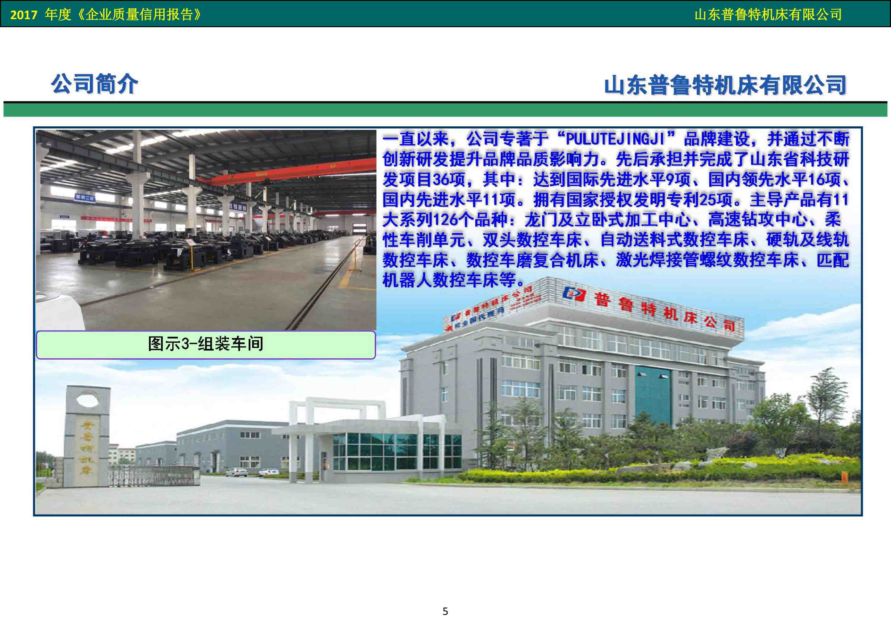 草莓视频旧址www在线機��?2017 年度《企業質量信用報告��?- 副本_6.jpg